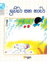 ඉබ්බා සහ හාවා