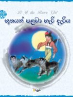 භූතයින්  පලවා  හැරි දැරිය .