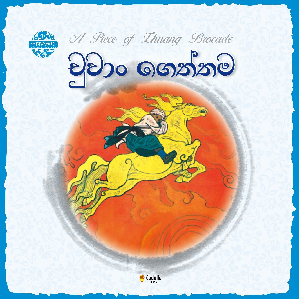 චුවාං ගෙත්තම
