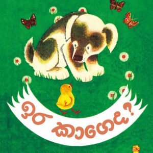 ඉර කාගෙද