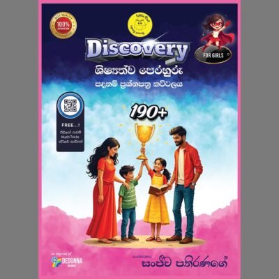 Discovery (Girls) ප්‍රශ්න පත්‍ර කට්ටලය