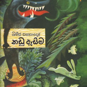 නඩු ඇසීම
