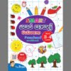 Smart Preschool 3-4 Years (Boys)