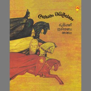 ලස්සන වසිලීස්සා