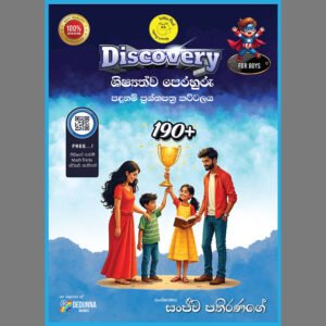 Discovery (Boys) ප්‍රශ්න පත්‍ර කට්ටලය