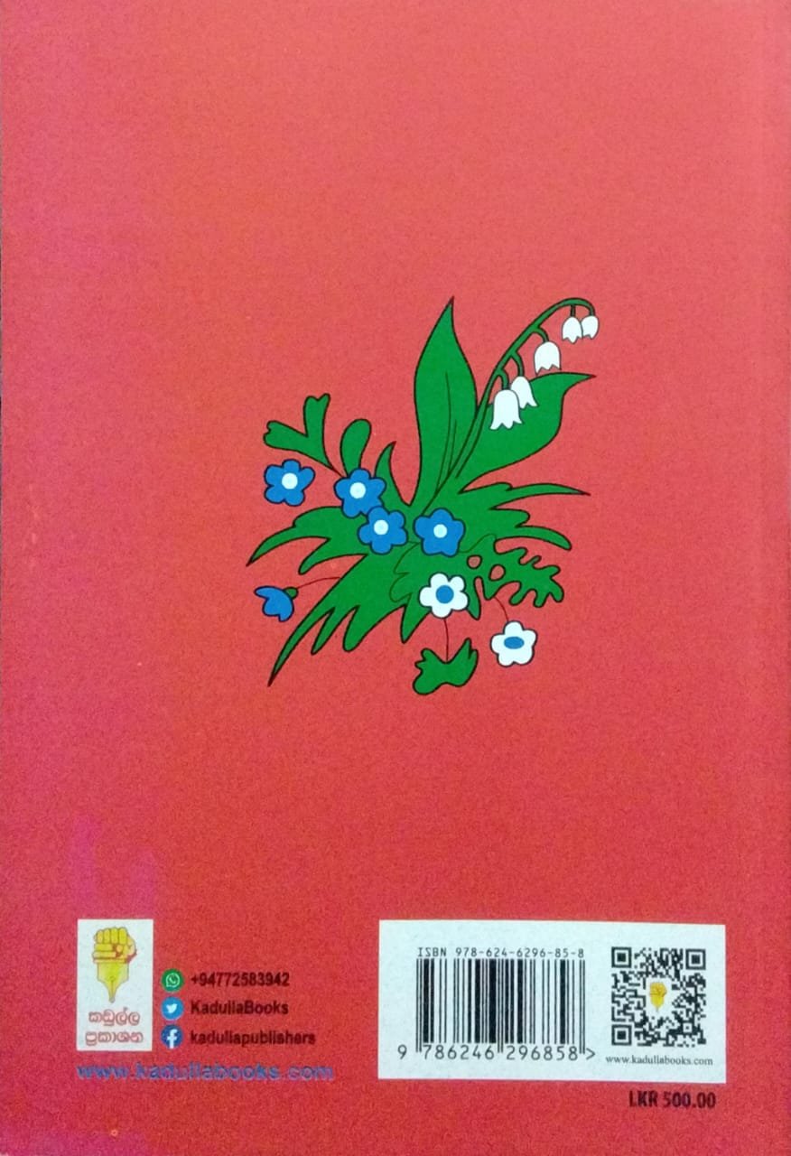 පුදුම ලන්තෑරුම - Image 2