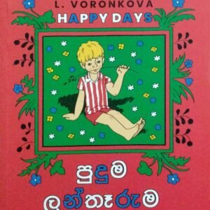 පුදුම ලන්තෑරුම