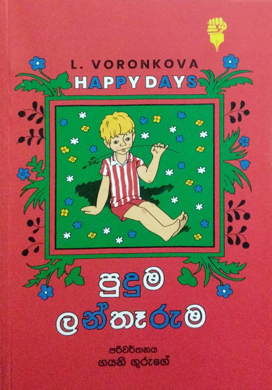 පුදුම ලන්තෑරුම