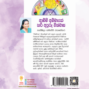 Alternative view of ආචිචි අම්මාගේ හරි අපුරු  විශ්වාස