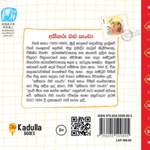 Alternative view of අකීකරු එළු පැංචා