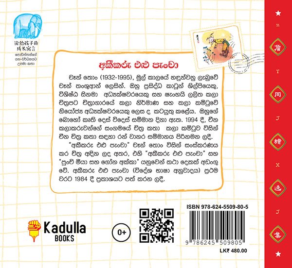 අකීකරු එළු පැංචා - Image 2