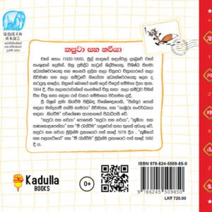 Alternative view of කපුටා සහ නරියා