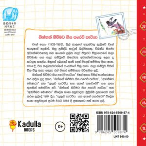 Alternative view of ගින්නක් නිවීමට ගිය පරෙවි පැටියා.