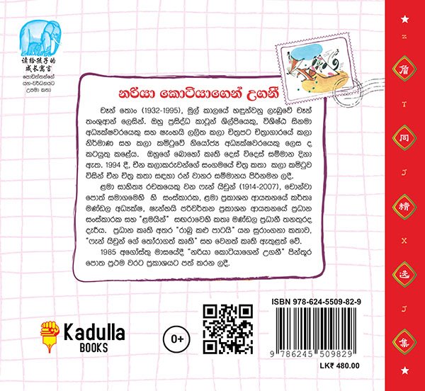 කොටියාගෙන් ඉගෙනගත් නරියා - Image 2