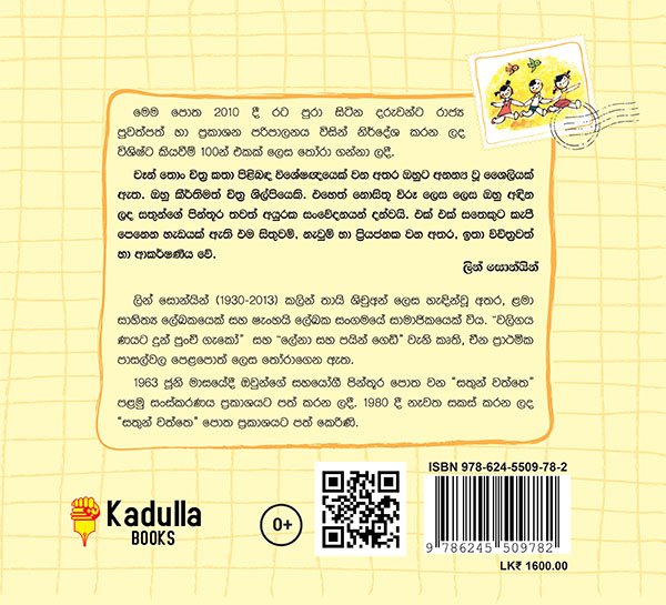 සතුන් වත්තෙ - Image 2