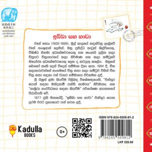 Alternative view of ඉබ්බා සහ හාවා