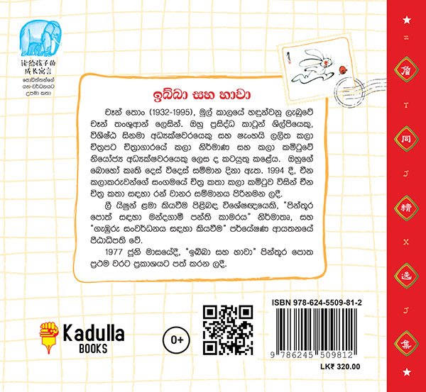 ඉබ්බා සහ හාවා - Image 2