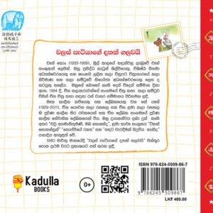 Alternative view of වලස් පැටියාගේ දතක් ගලවයි