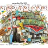 කදිම බස් රථය